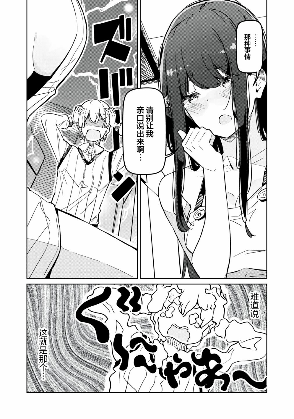 Succubus-ka no Majime na Pure-san Vol. 1 Ch. 2 第11页