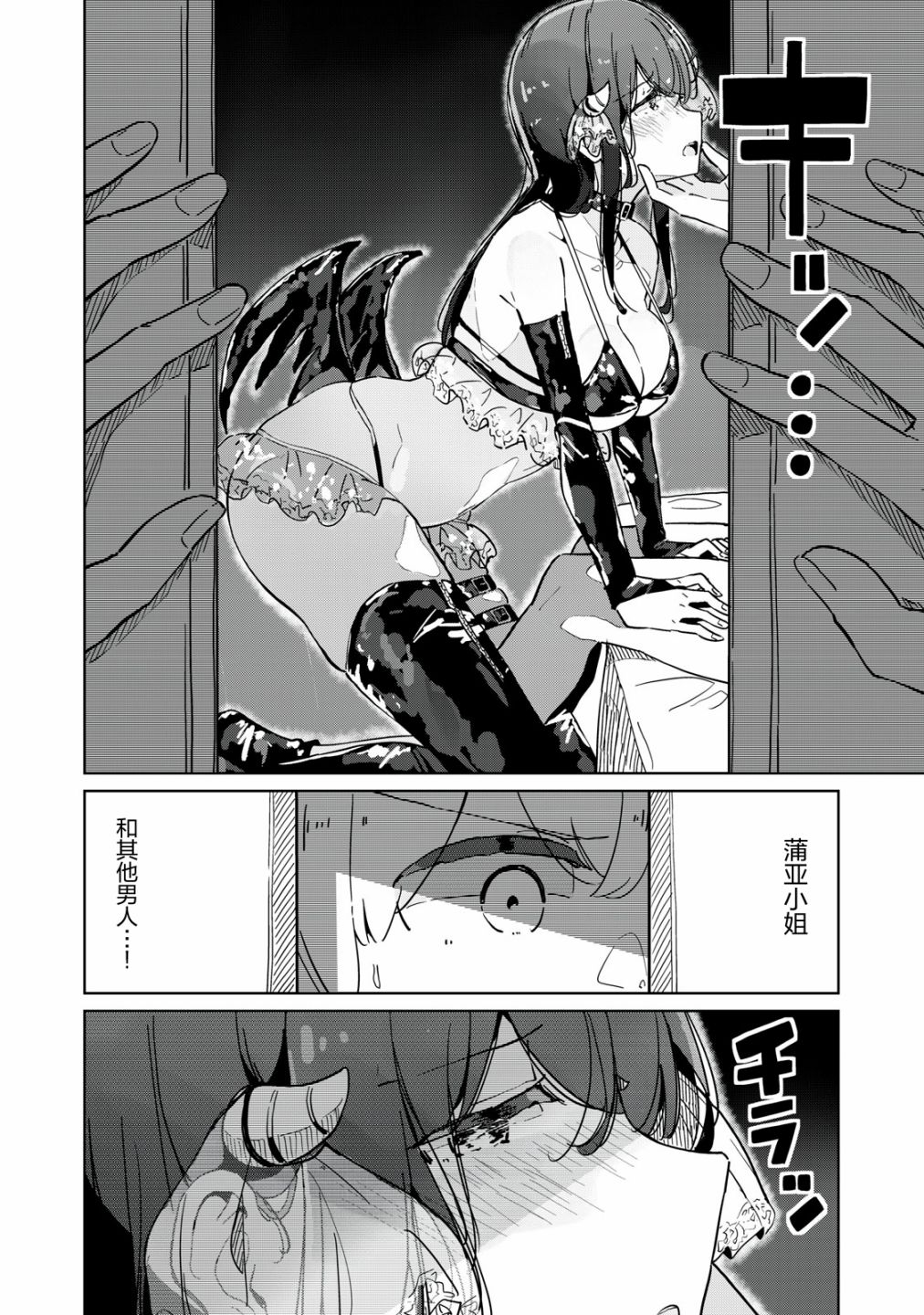 Succubus-ka no Majime na Pure-san Vol. 1 Ch. 2 第12页