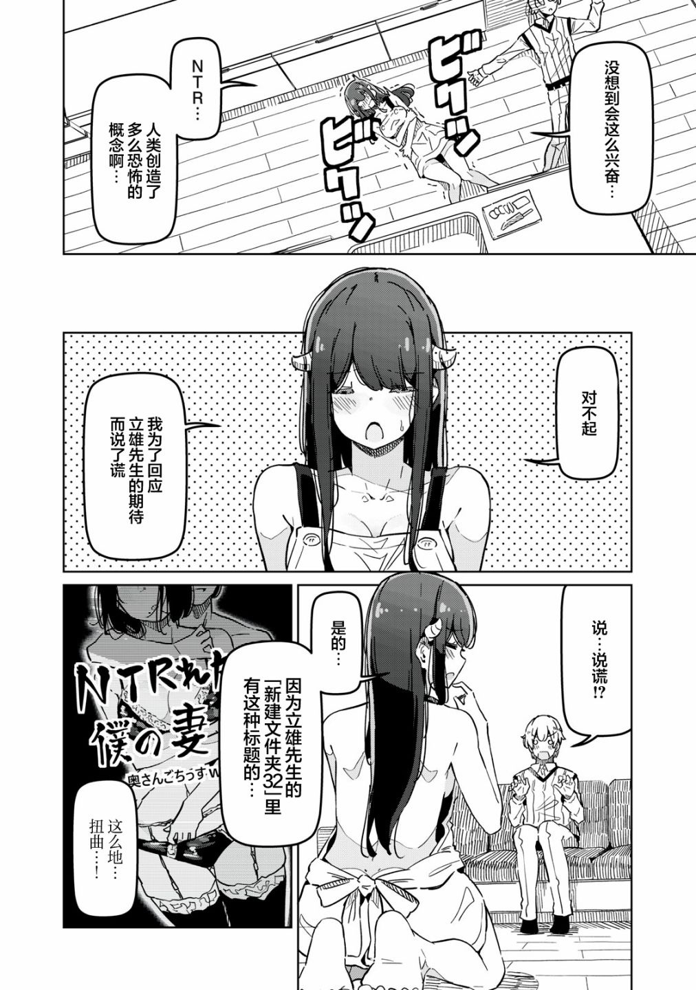 Succubus-ka no Majime na Pure-san Vol. 1 Ch. 2 第14页