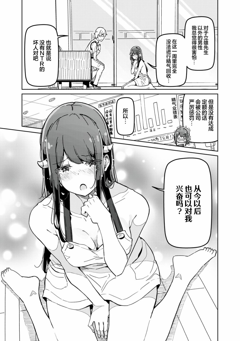 Succubus-ka no Majime na Pure-san Vol. 1 Ch. 2 第15页