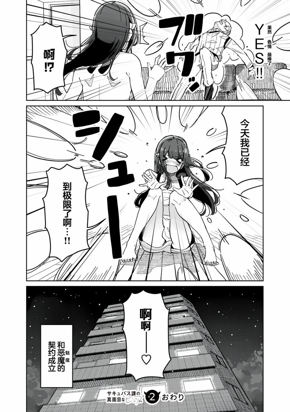 Succubus-ka no Majime na Pure-san Vol. 1 Ch. 2 第16页