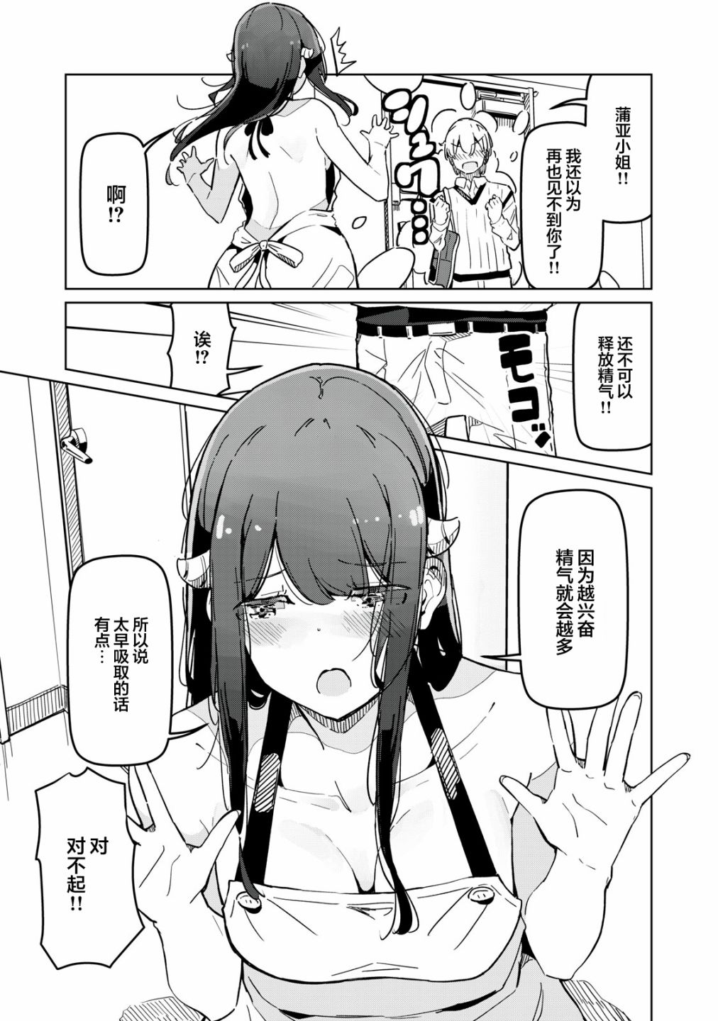 Succubus-ka no Majime na Pure-san Vol. 1 Ch. 2 第3页
