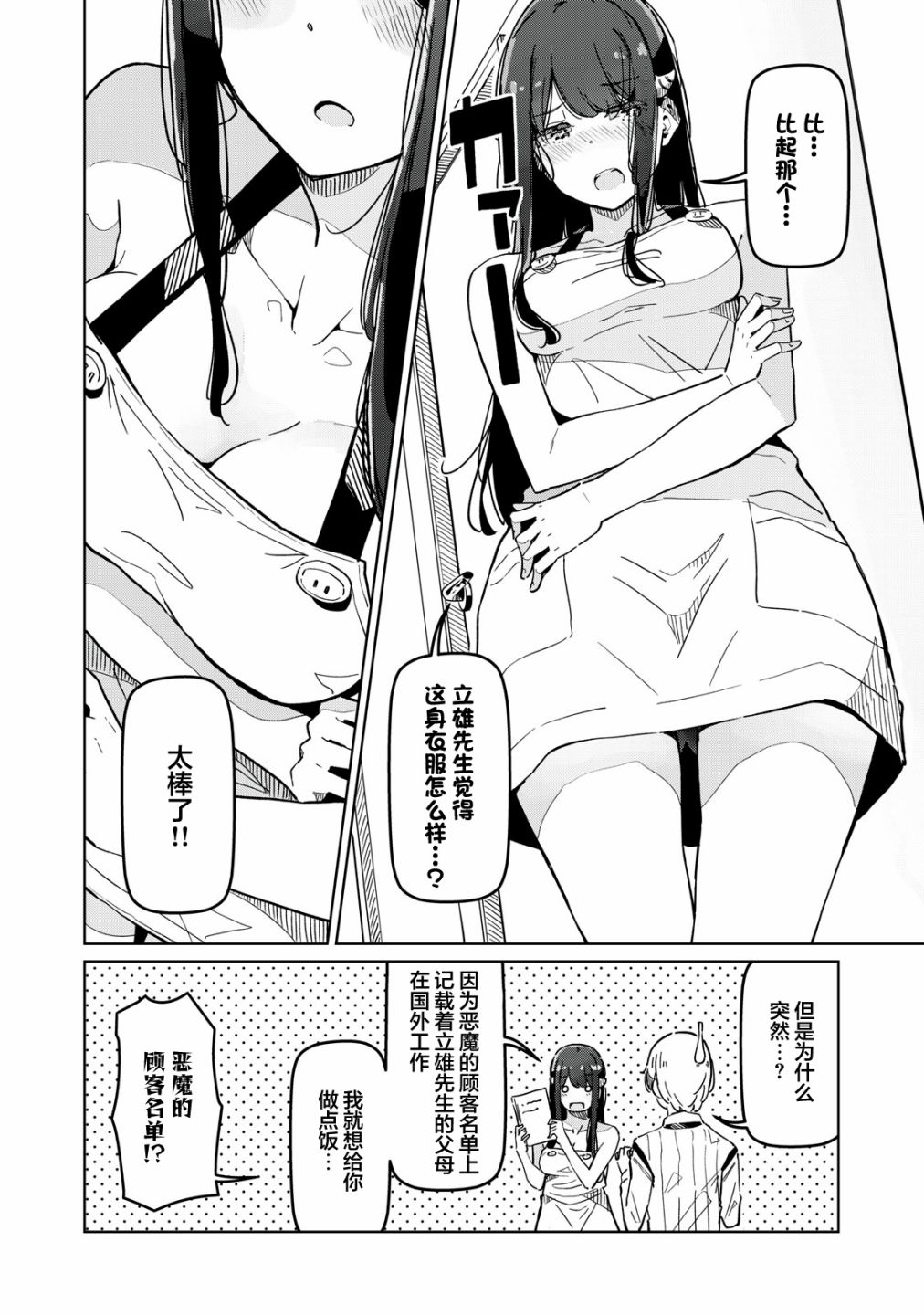 Succubus-ka no Majime na Pure-san Vol. 1 Ch. 2 第4页