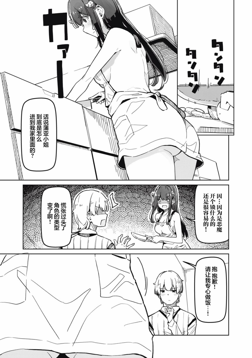 Succubus-ka no Majime na Pure-san Vol. 1 Ch. 2 第5页