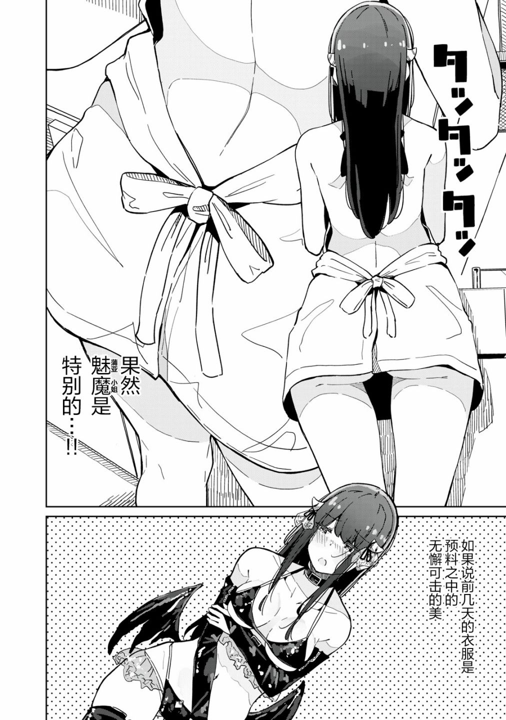 Succubus-ka no Majime na Pure-san Vol. 1 Ch. 2 第6页