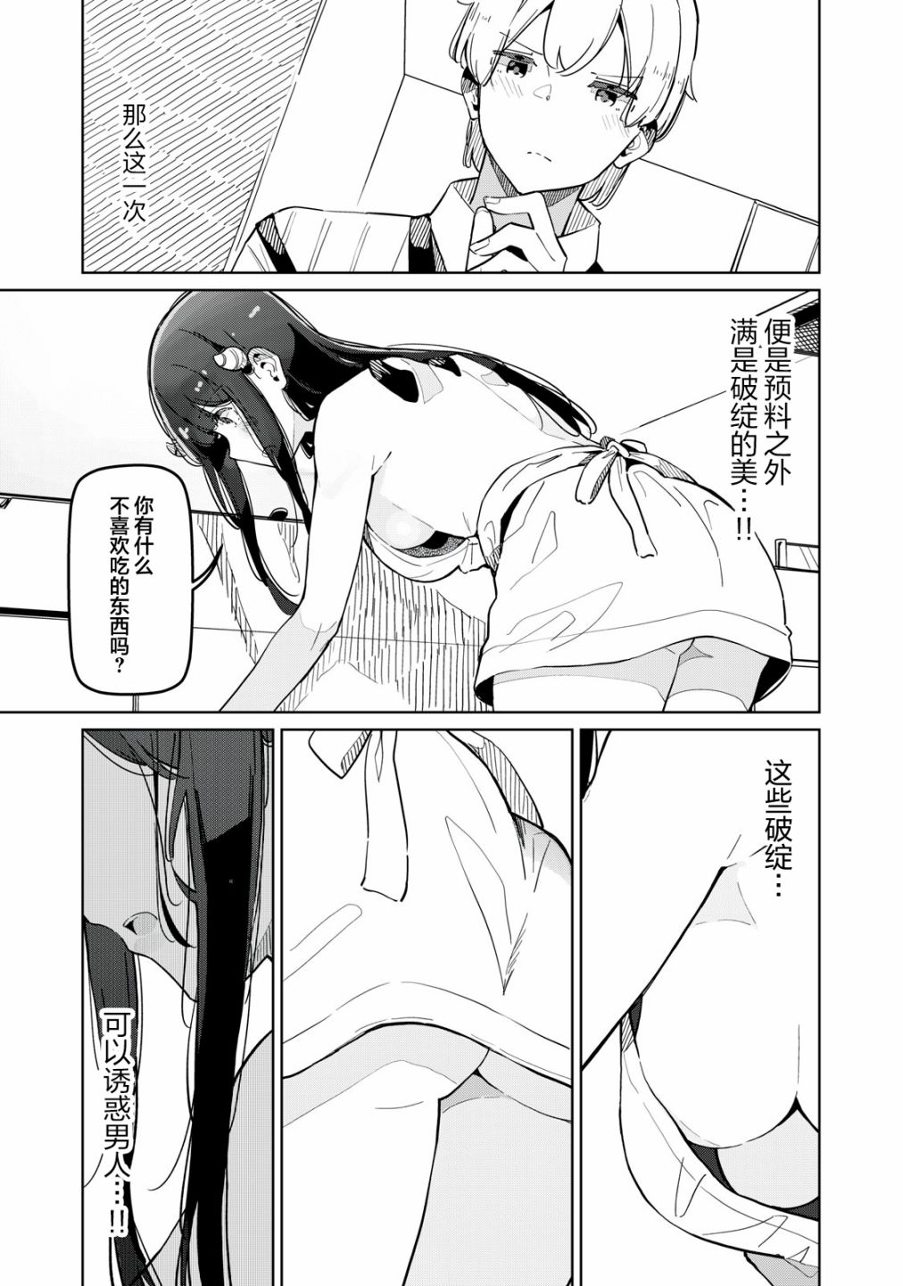Succubus-ka no Majime na Pure-san Vol. 1 Ch. 2 第7页