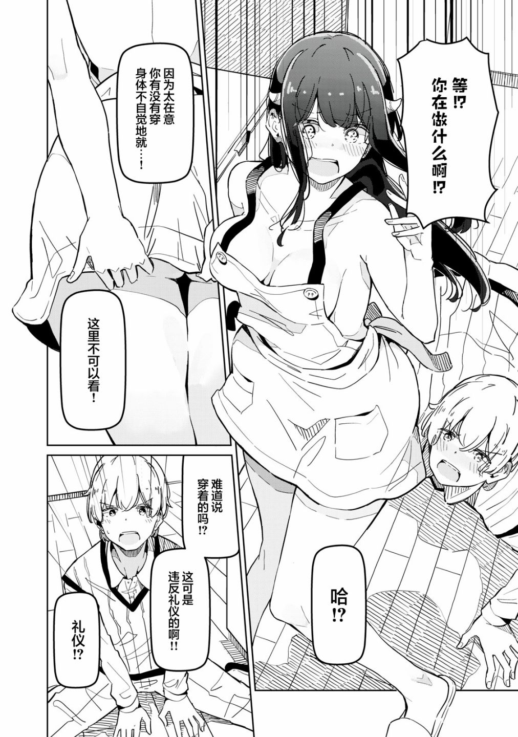 Succubus-ka no Majime na Pure-san Vol. 1 Ch. 2 第8页