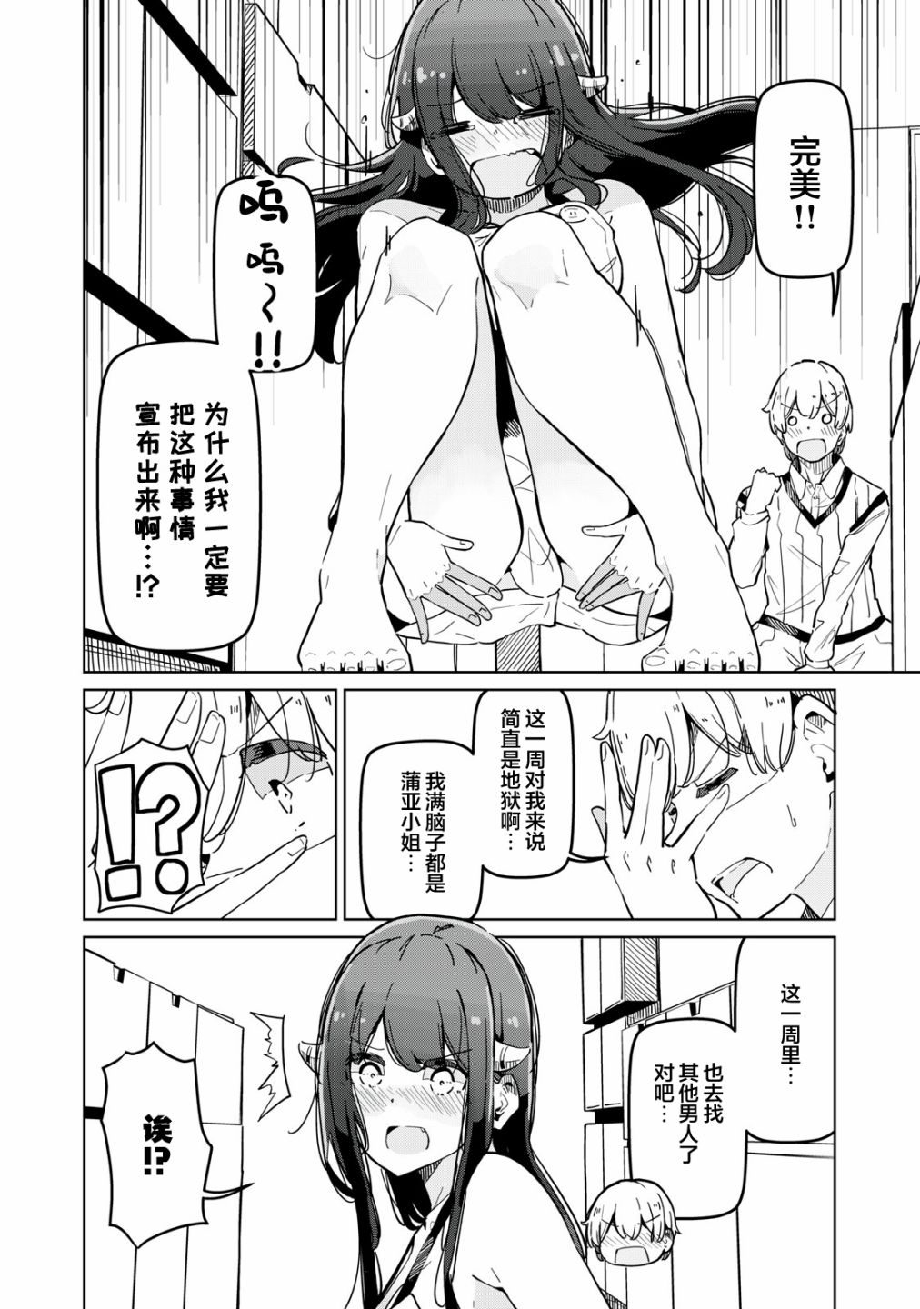 Succubus-ka no Majime na Pure-san Vol. 1 Ch. 2 第10页