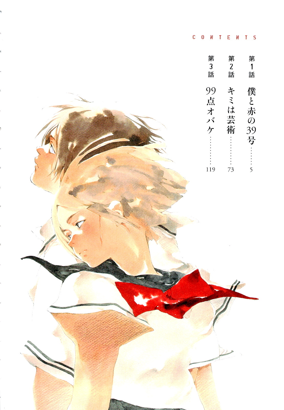 Tetsugaku Letra O Vermelho 39 e Eu 第7页