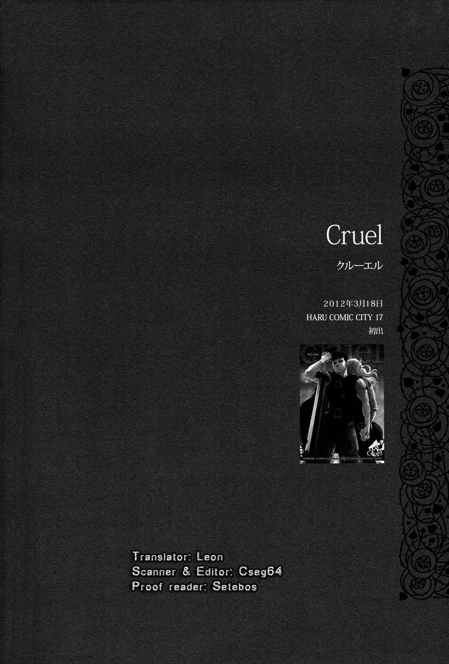 Berserk - Cruel (Doujinshi) 第2页