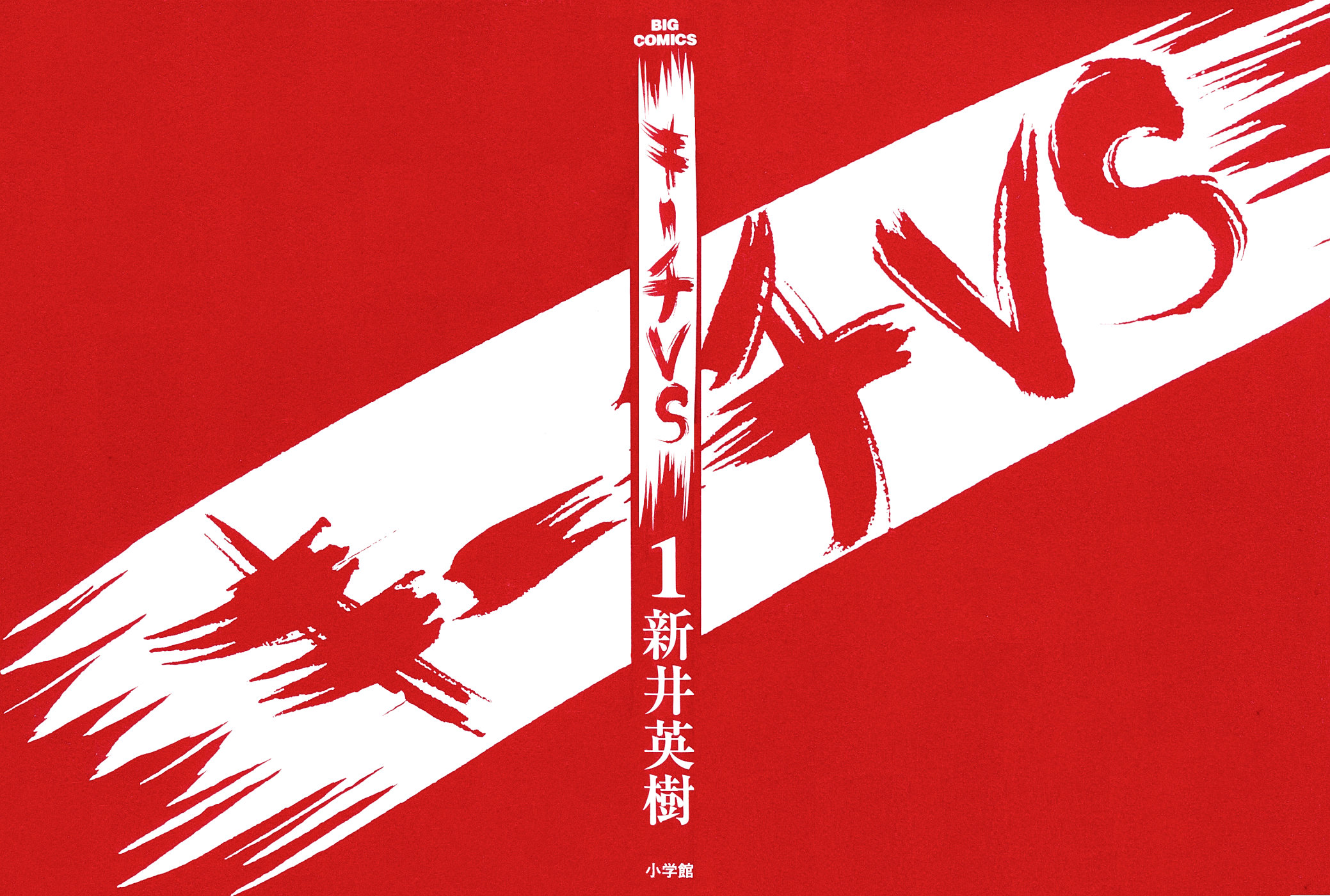 Kiichi VS Prólogo — Capítulo 1 第3页