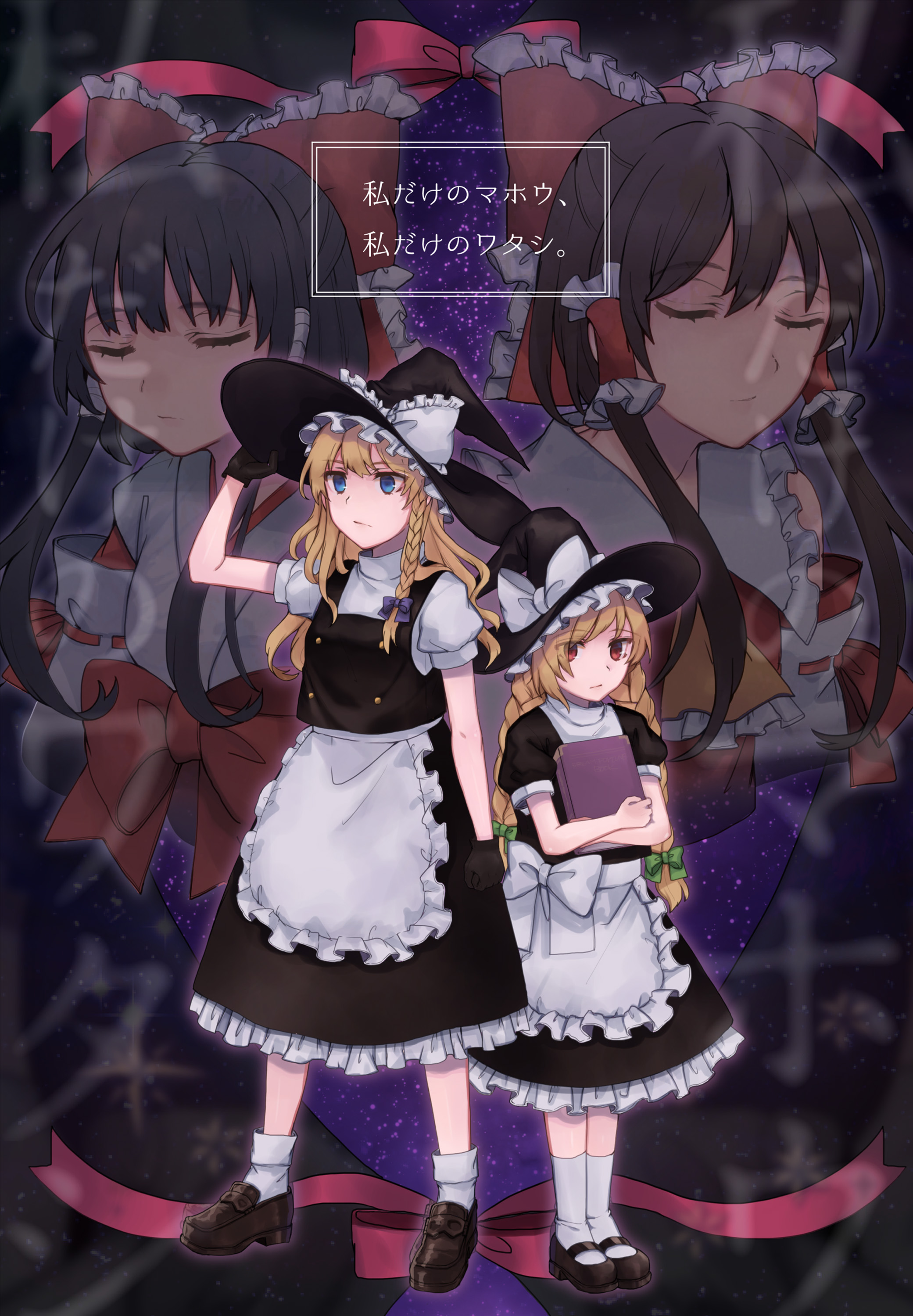 Touhou - Honto no Watashi (Doujinshi) 第1页