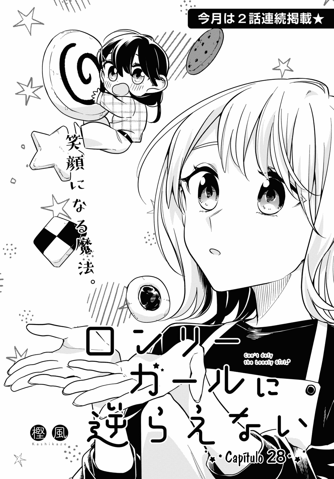 Lonely Girl ni Sakaraenai 第2页