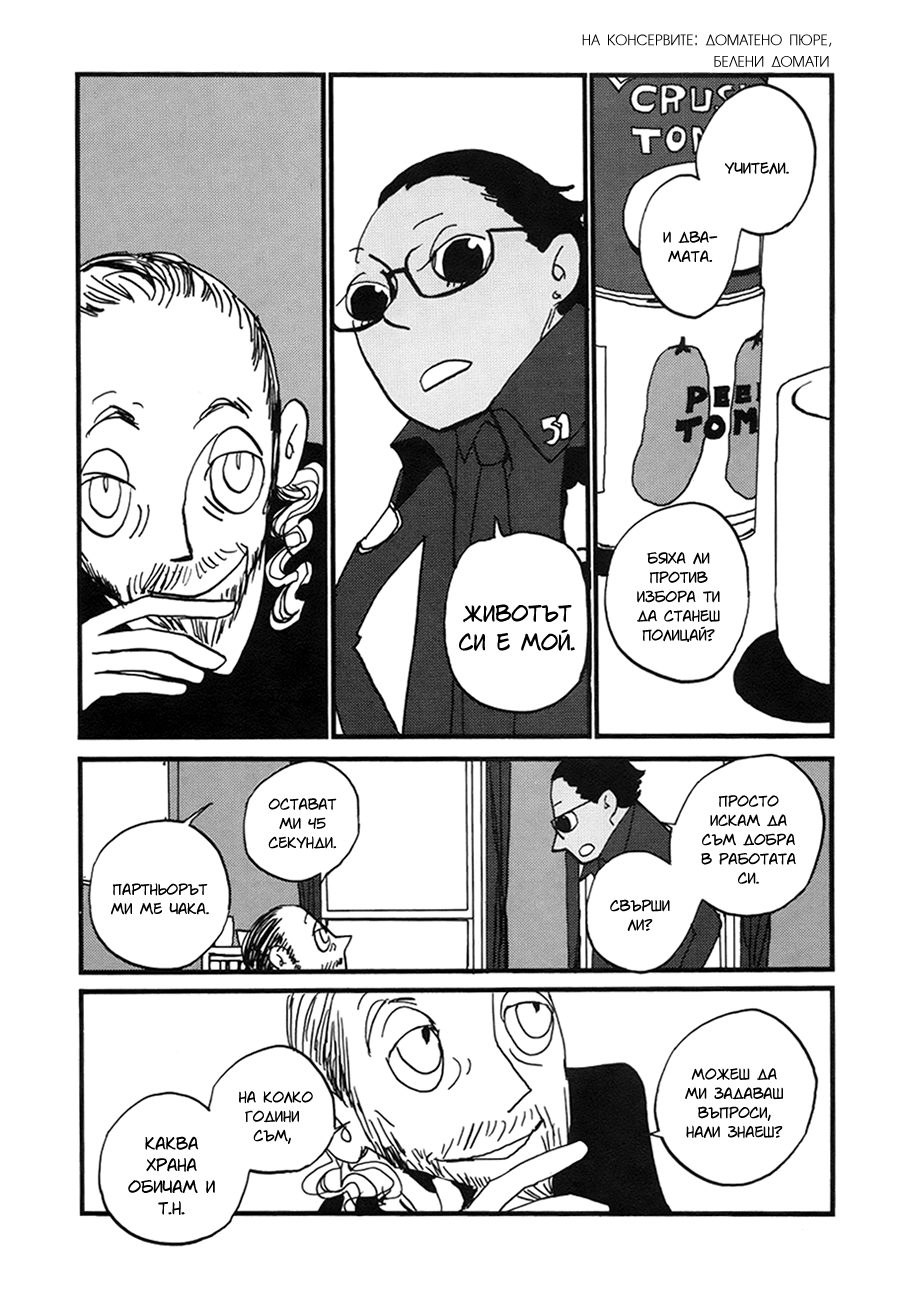 Coppers Vol. 1 Ch. 2 第20页