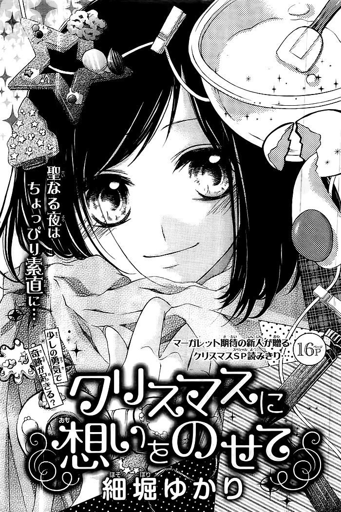 Christmas ni Omoi o Nosete Oneshot 第2页