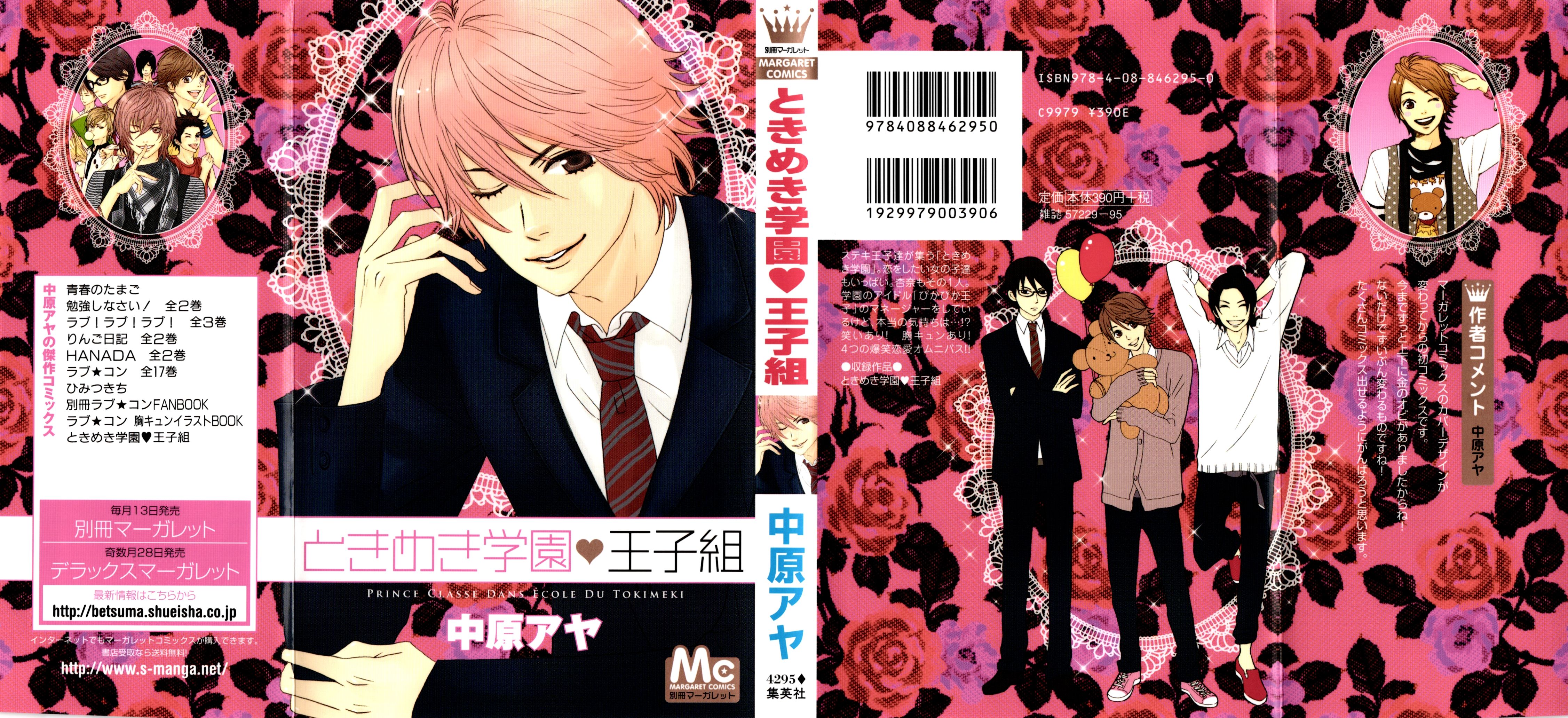 Tokimeki Academy ❤ Class of Princes 第3页