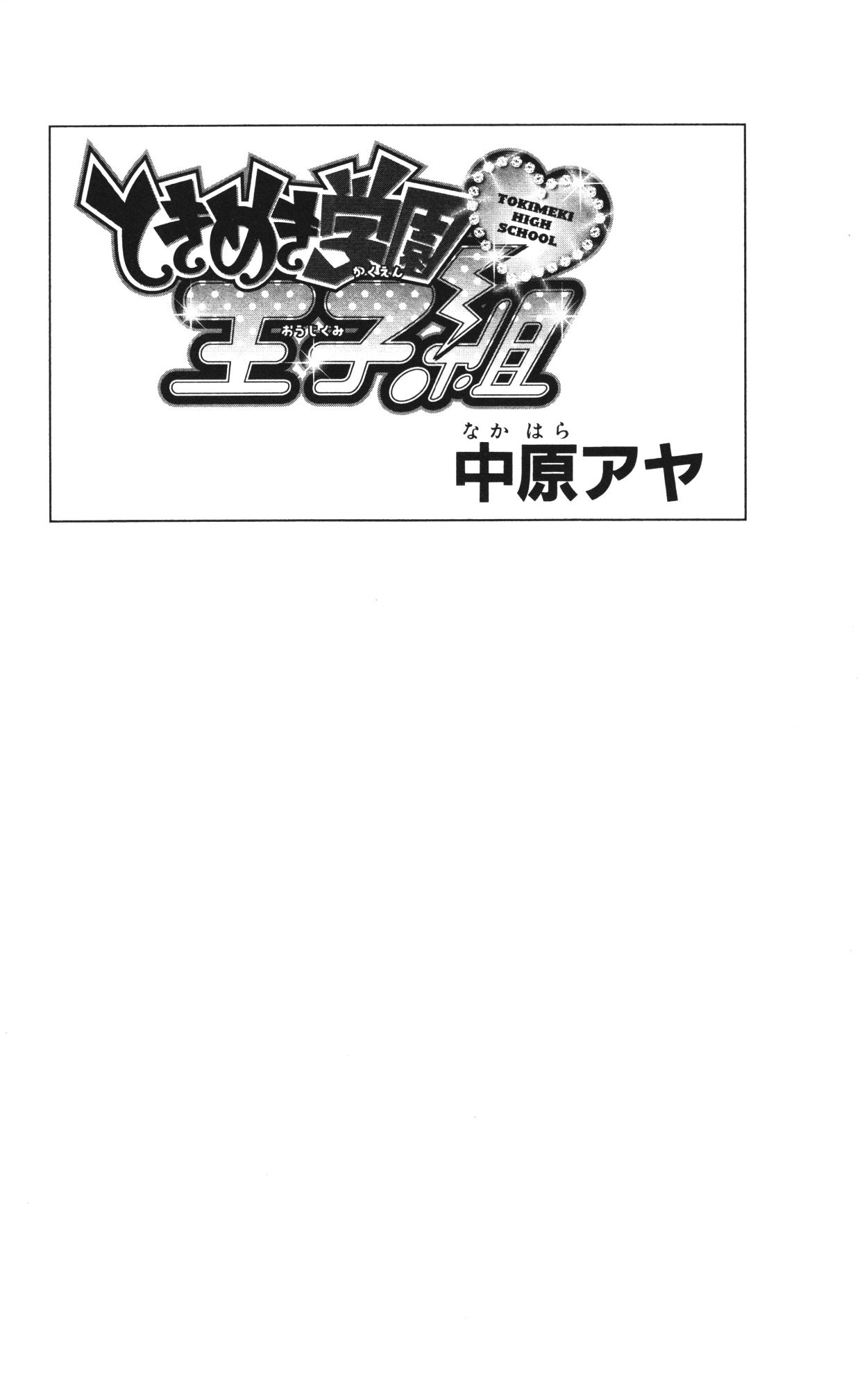 Tokimeki Academy ❤ Class of Princes 第5页