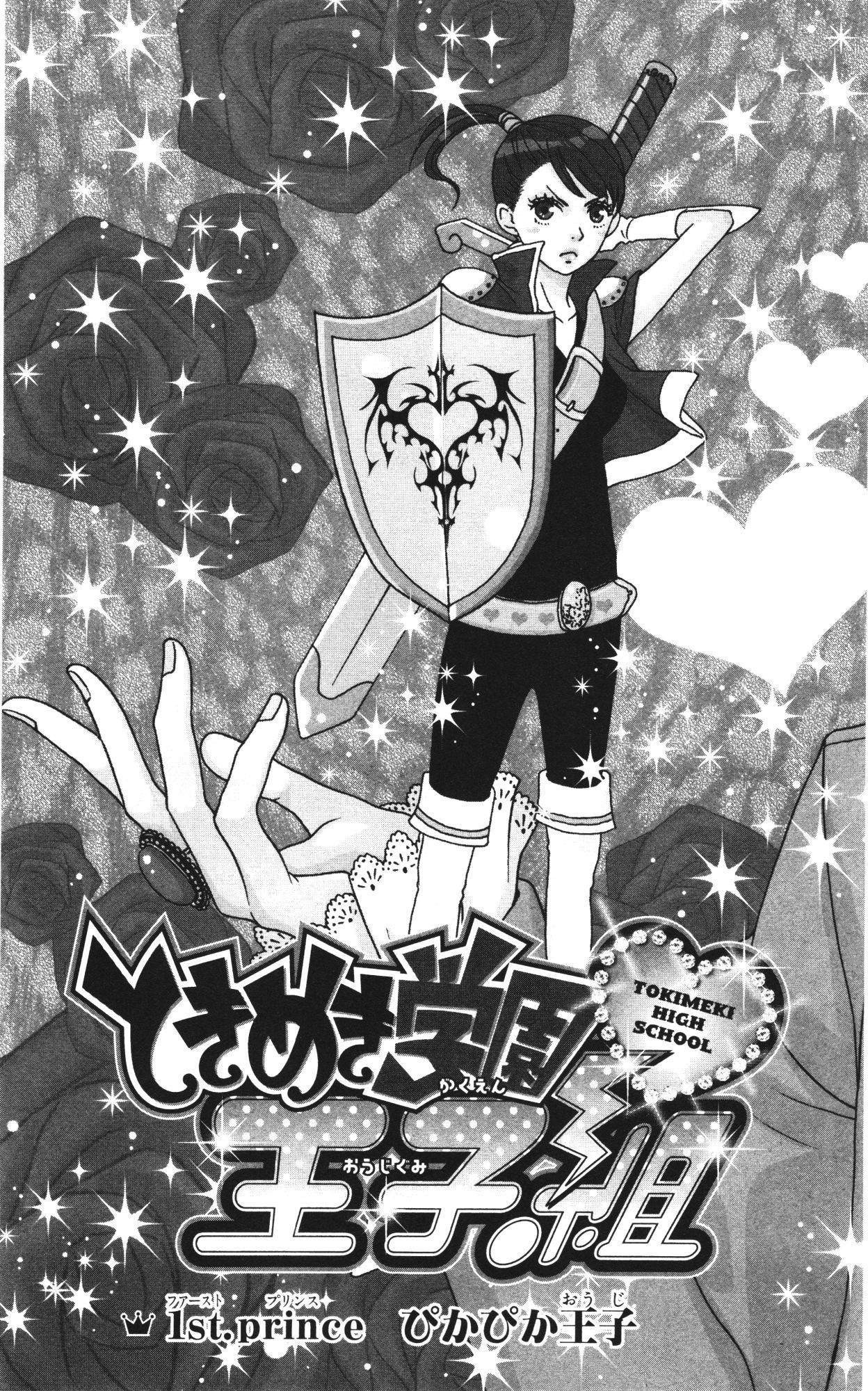 Tokimeki Academy ❤ Class of Princes Vol. 1 Ch. 1 第9页