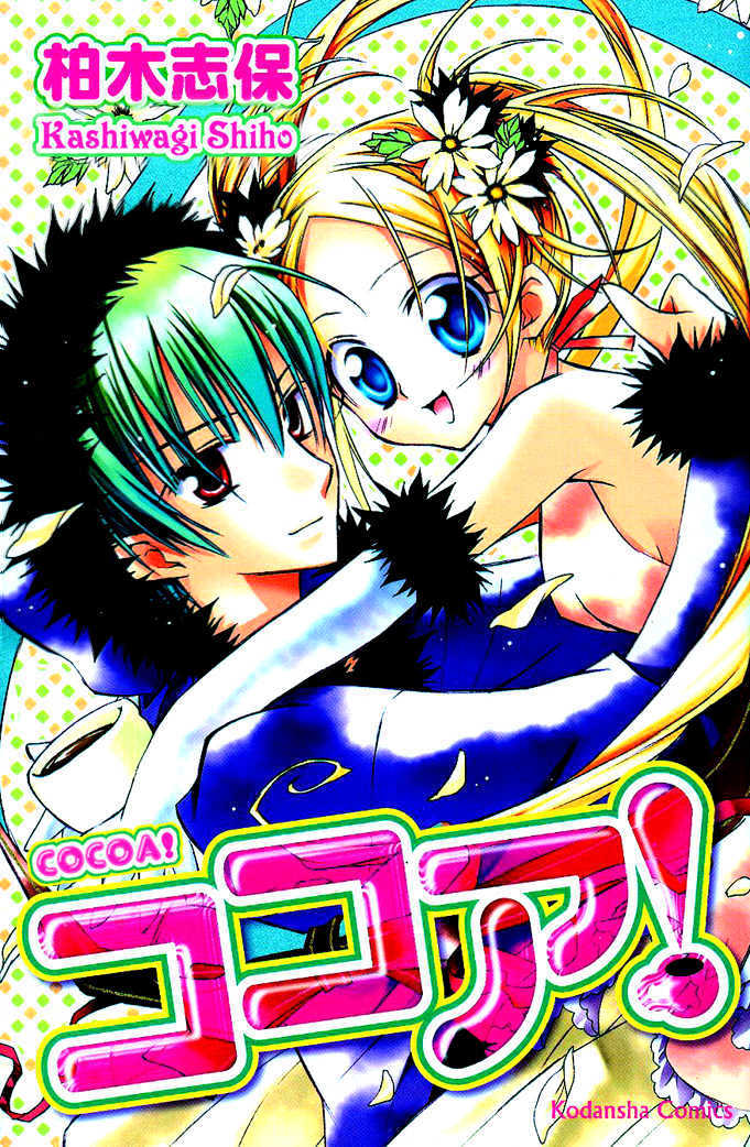 Cocoa! 第2页