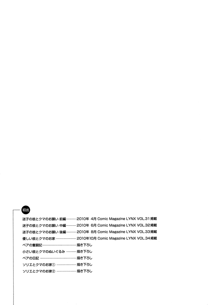 Maigo no Kare to Kuma no Onegai The Lost Guy and the Bear's Request 第13页