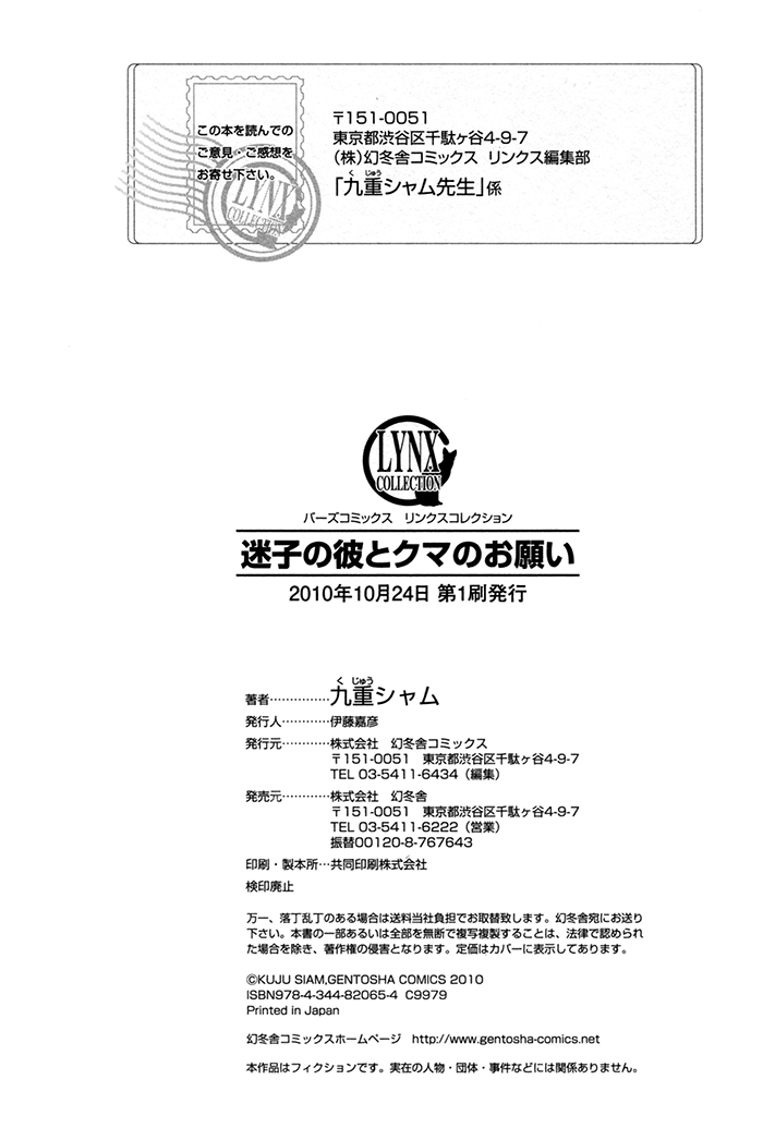 Maigo no Kare to Kuma no Onegai The Lost Guy and the Bear's Request 第14页