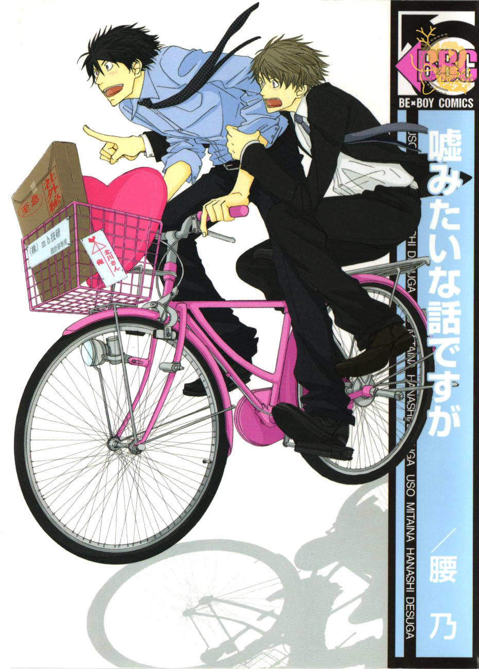 Uso Mitai na Hanashi Desu ga 第1页