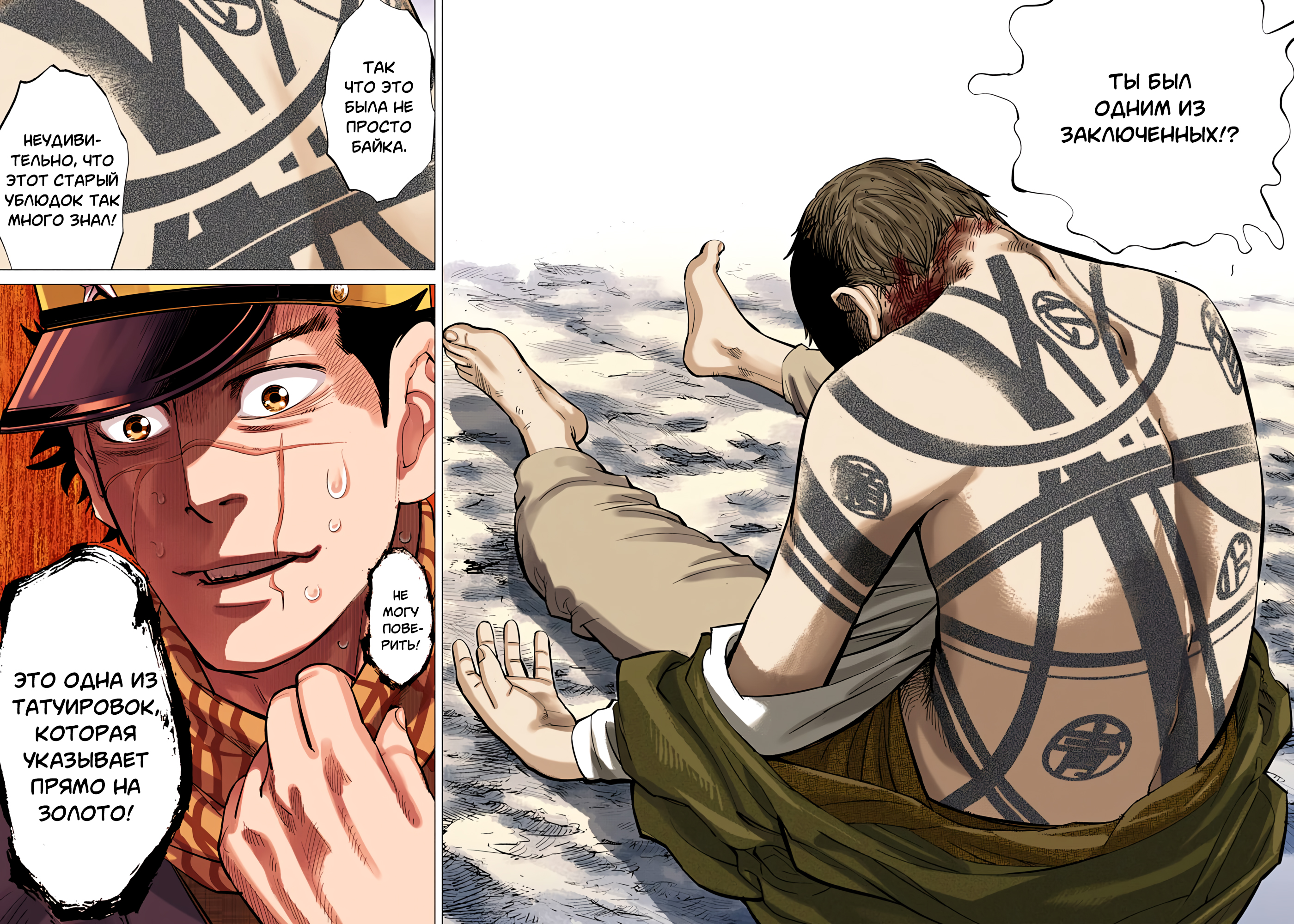 Golden Kamuy (Official Colored) Сугимото Бессмертный 第35页