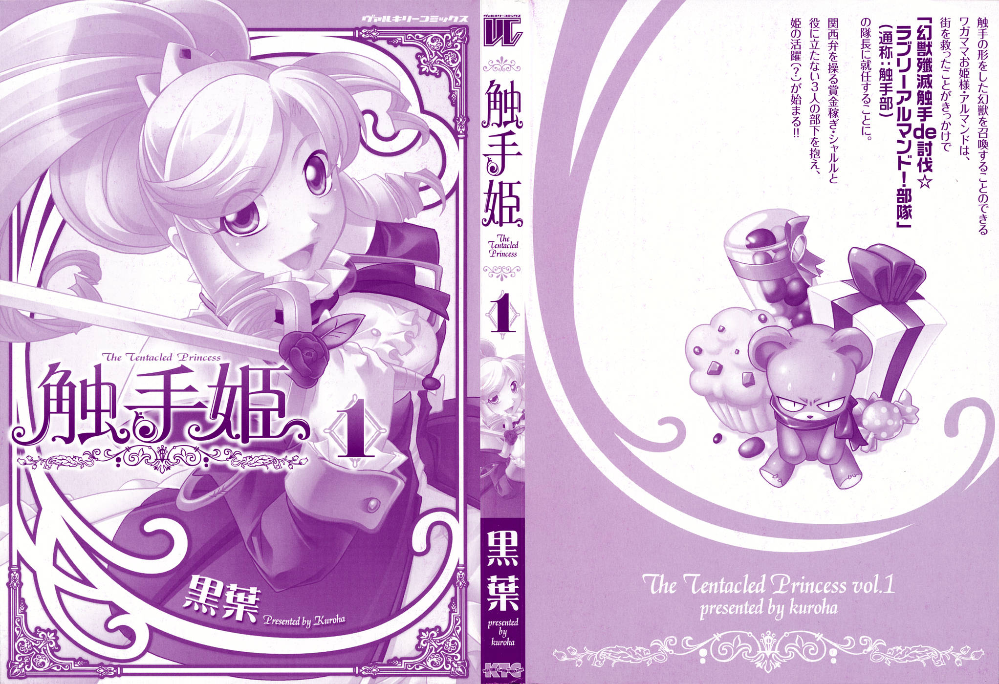 Shokushuhime 第4页