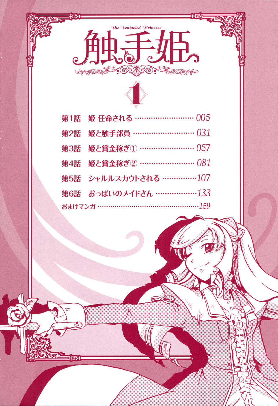 Shokushuhime 第7页