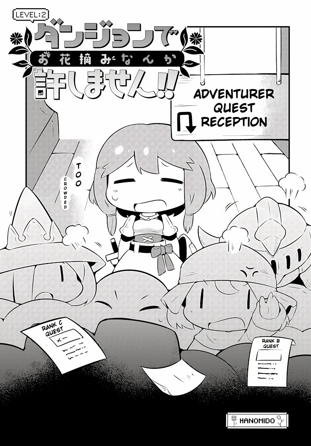 Dungeon de Ohanatsumi nanka Yurushimasen!! Level 2 第2页