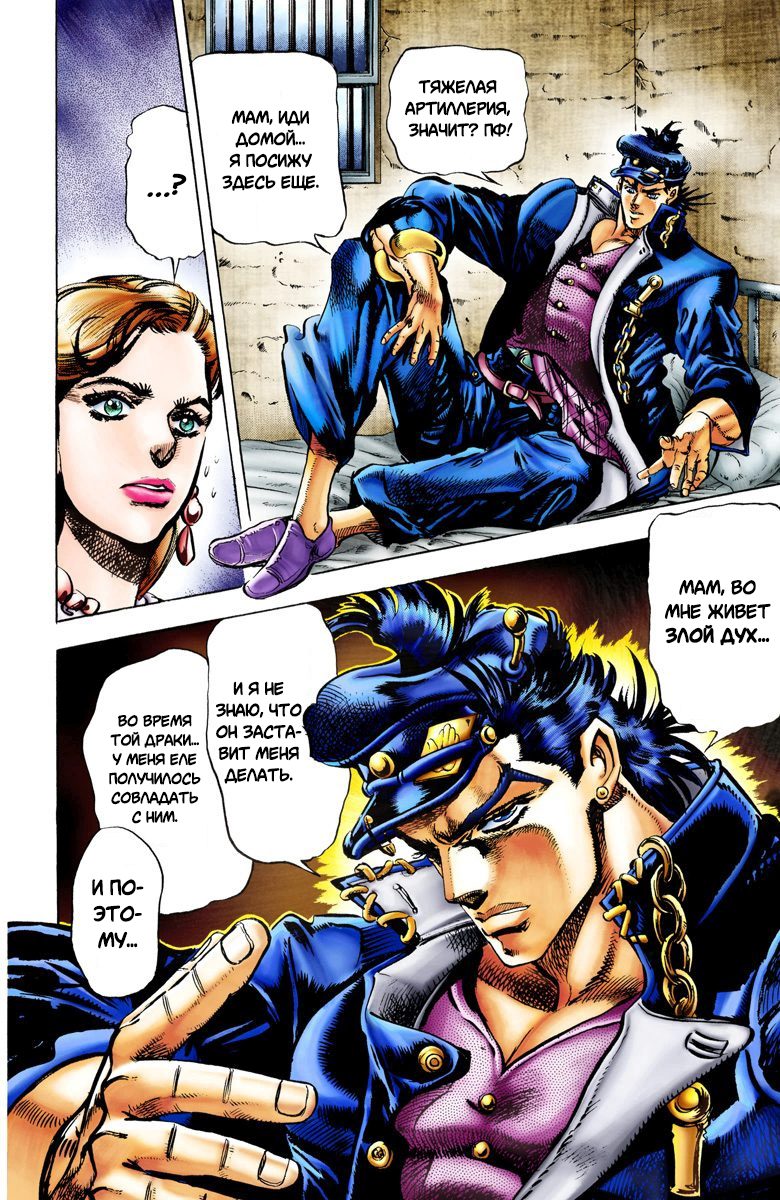 JoJo's Bizarre Adventure, Part 3: Stardust Crusaders (Official Colored) Джотаро Куджо, часть 1 第8页