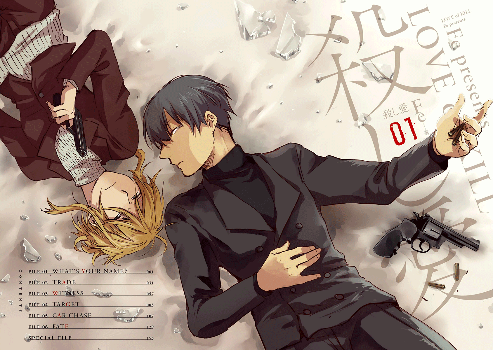 Koroshi Ai What's Your Name? 第5页