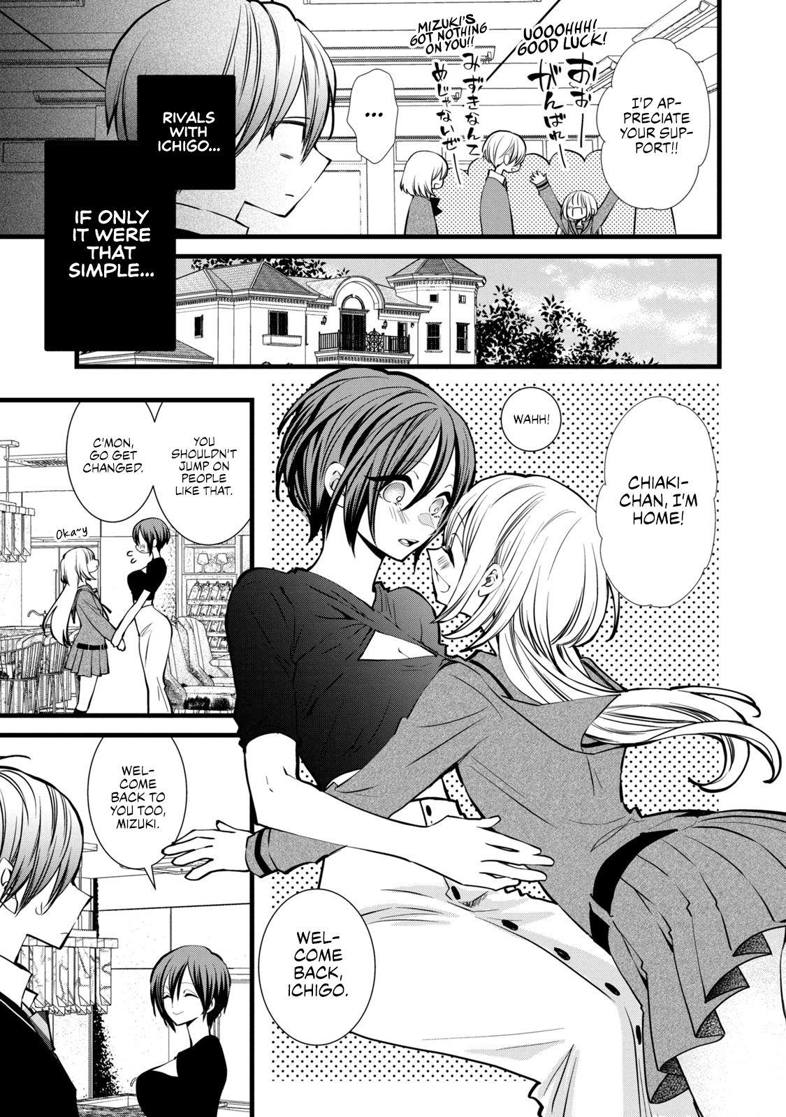 Kachime ga Nai no wa Ore dake ka! Rivals and Allies in Love 第7页