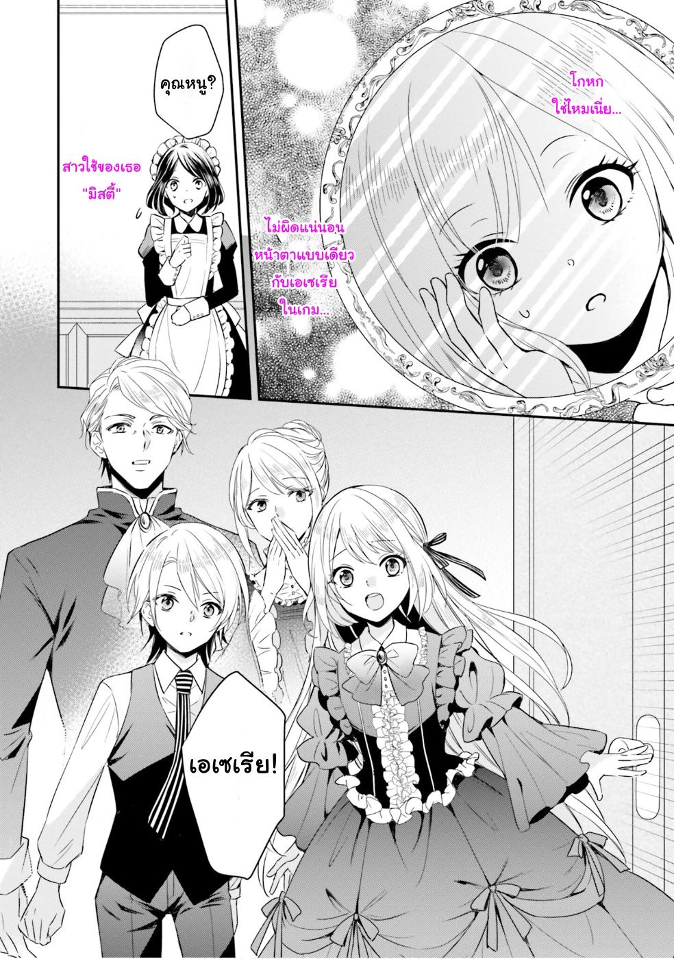 Akuyaku Reijou no Taida na Tameiki 第8页