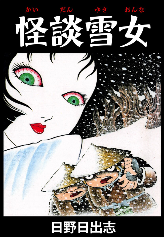 Ghost Story: Snow Woman Buz Kadın 第1页