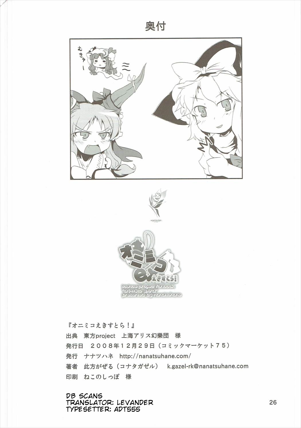 Touhou - Oni-Miko Extra! (Doujinshi) Oneshot 第25页