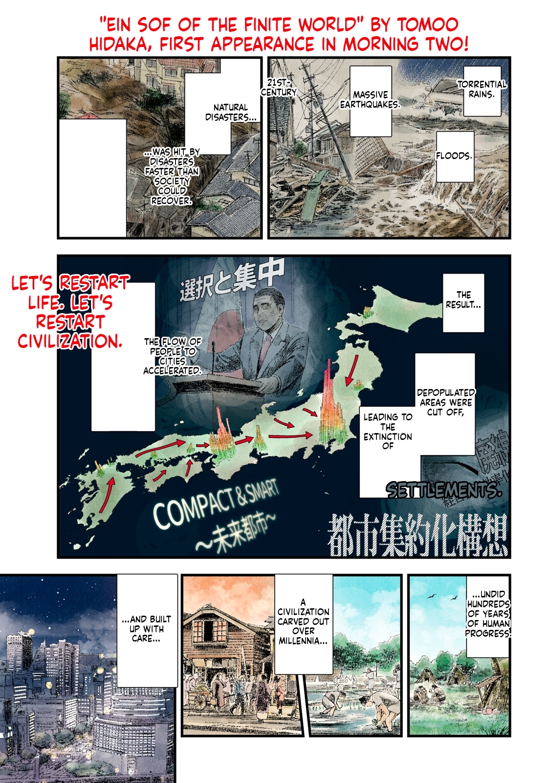 21XX-toshi Konden Einen Shizai Hou 第1页