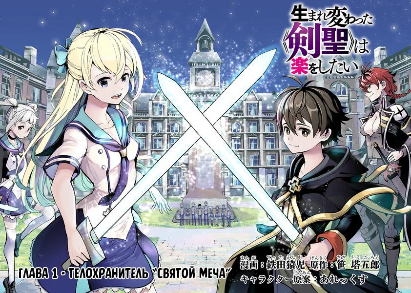 Umarekawatta "Kensei" wa Raku wo Shitai Телохранитель "Святой Меча" 第3页