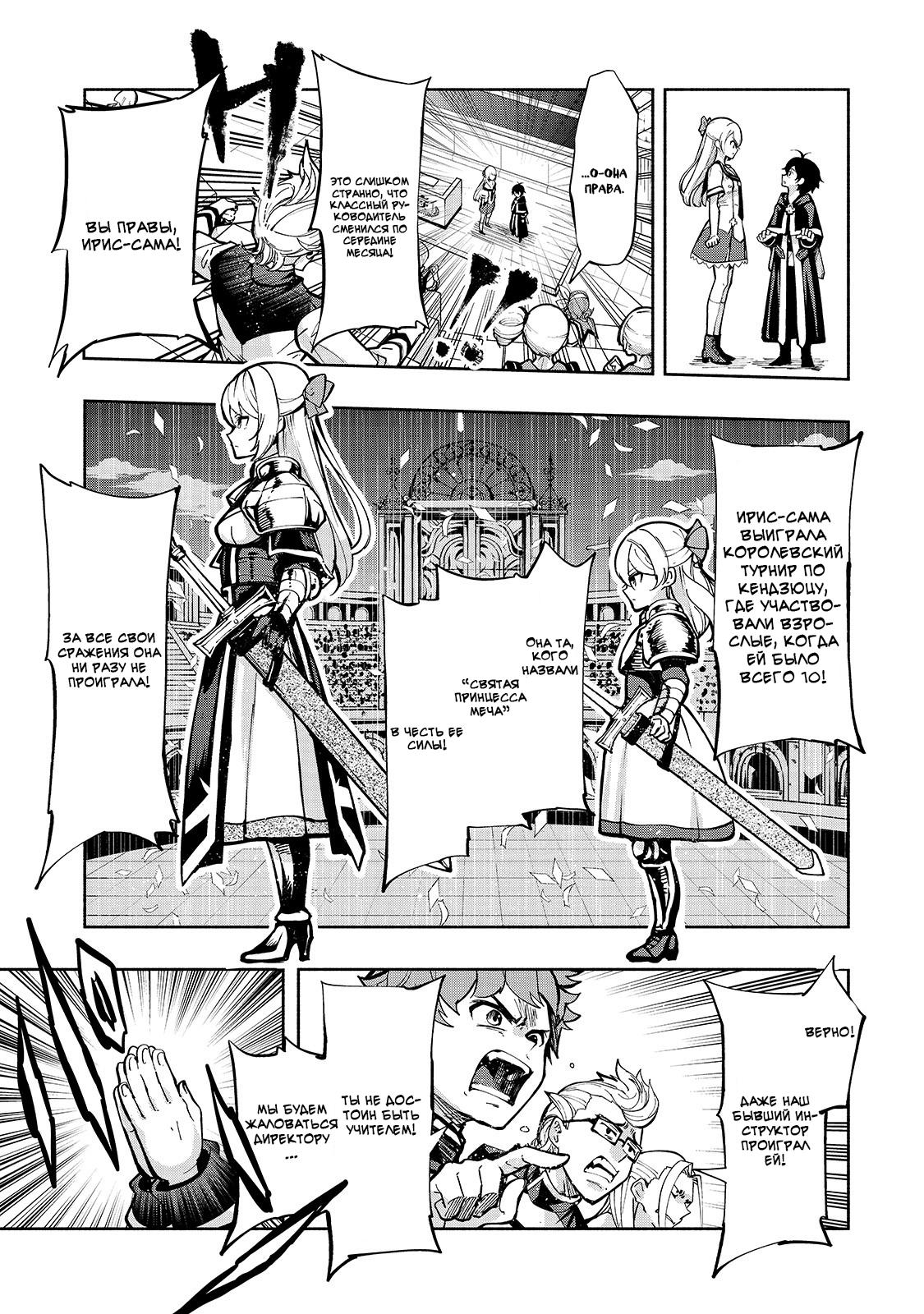 Umarekawatta "Kensei" wa Raku wo Shitai Телохранитель "Святой Меча" 第22页