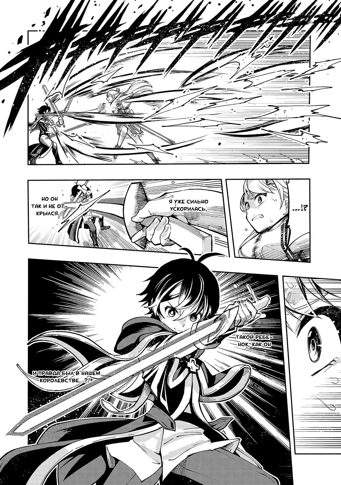 Umarekawatta "Kensei" wa Raku wo Shitai Телохранитель "Святой Меча" 第31页