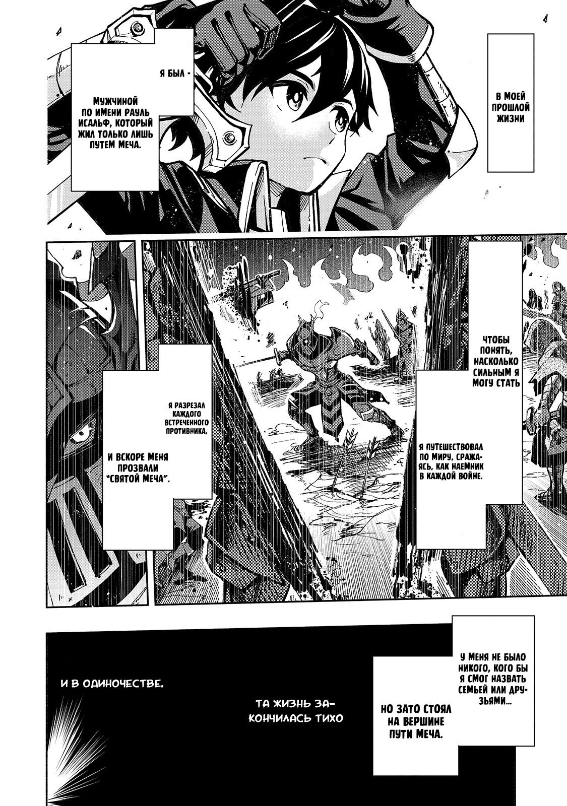 Umarekawatta "Kensei" wa Raku wo Shitai Телохранитель "Святой Меча" 第7页