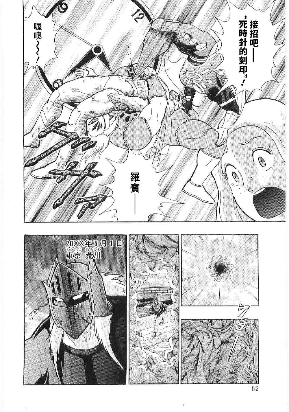 Kinnikuman II-Sei: Ultimate Chojin Tag Arc 時間超人可怕的“真正目的”!? 第20页