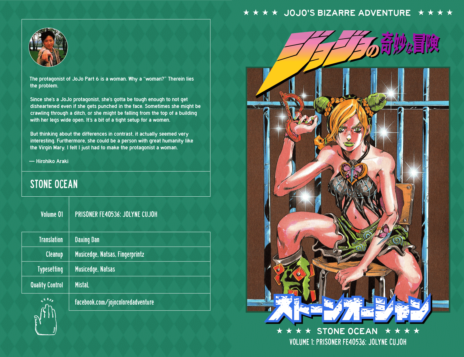 JoJo's Bizarre Adventure Part 6 - Stone Ocean 第1页