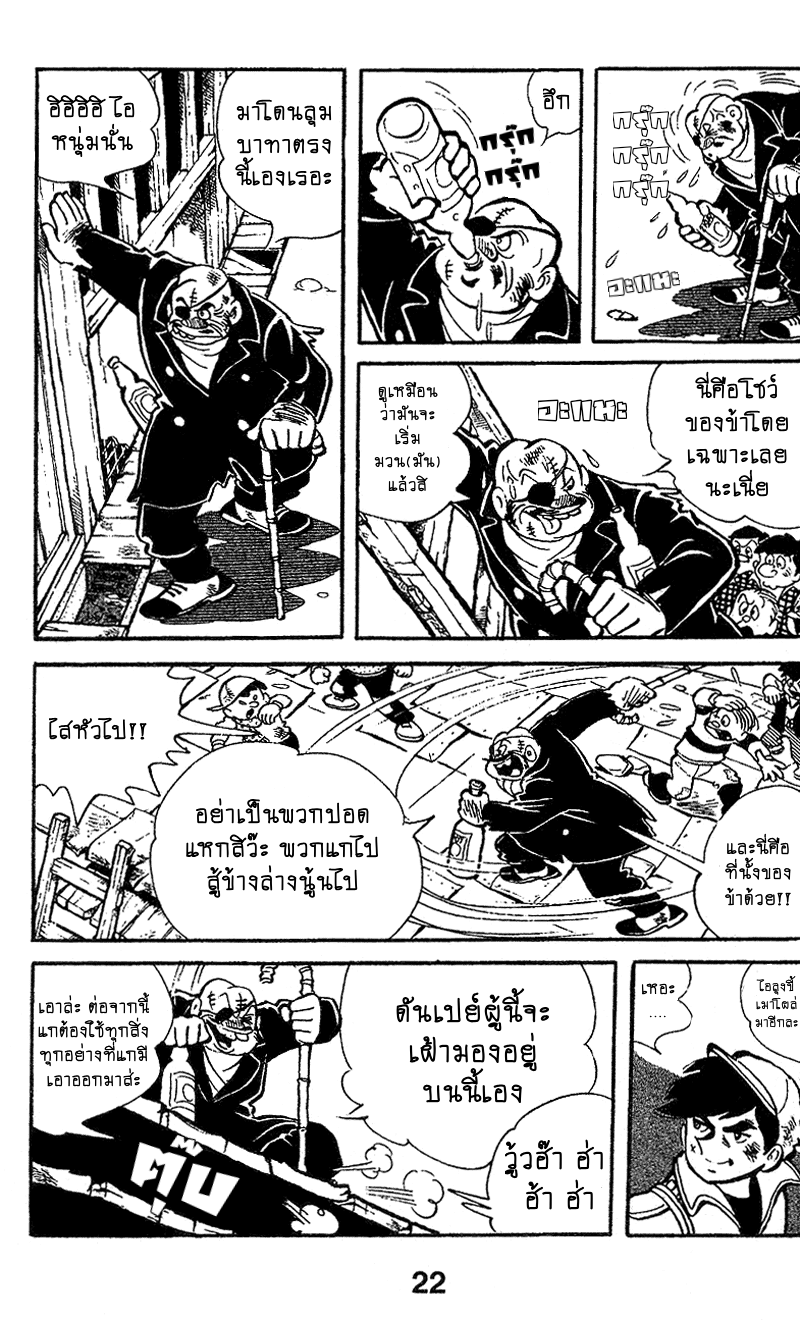 Ashita no Joe แกไม่รอดแน่ 第2页