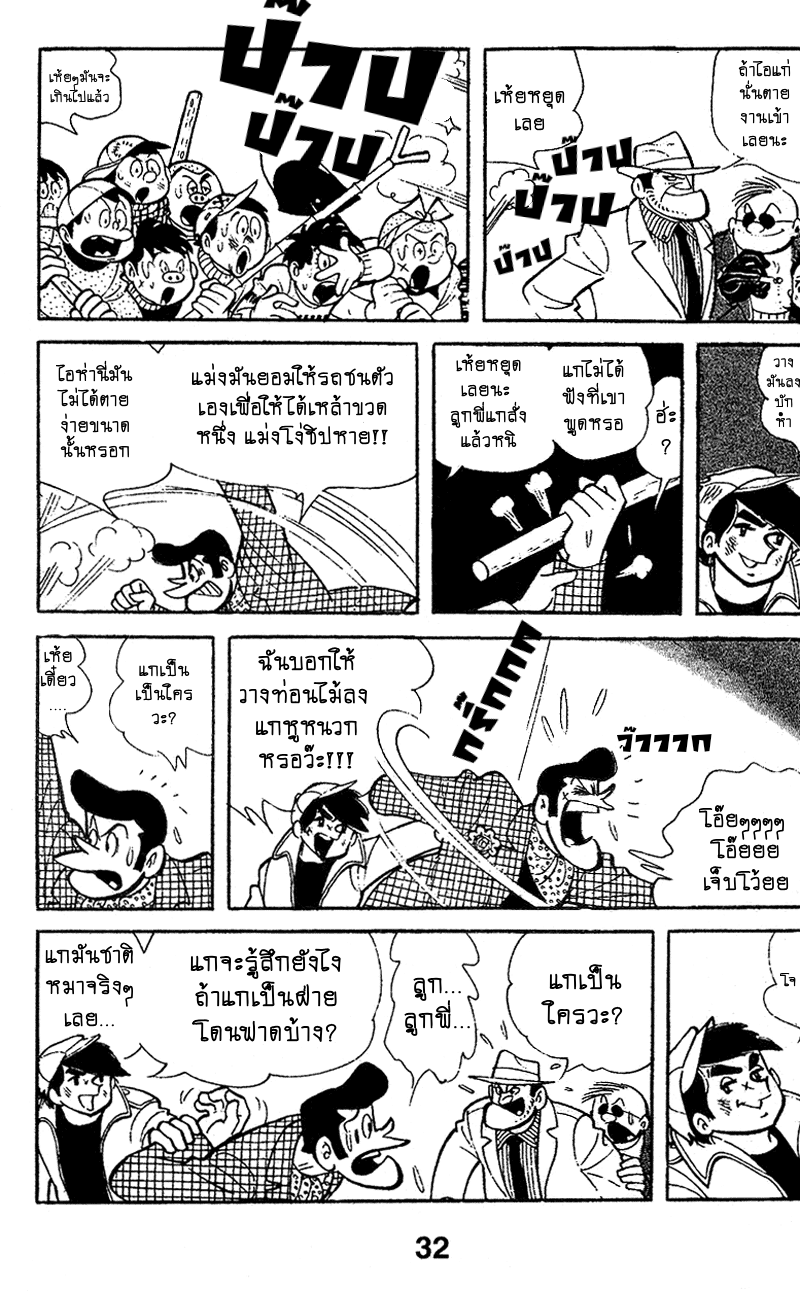 Ashita no Joe แกไม่รอดแน่ 第12页