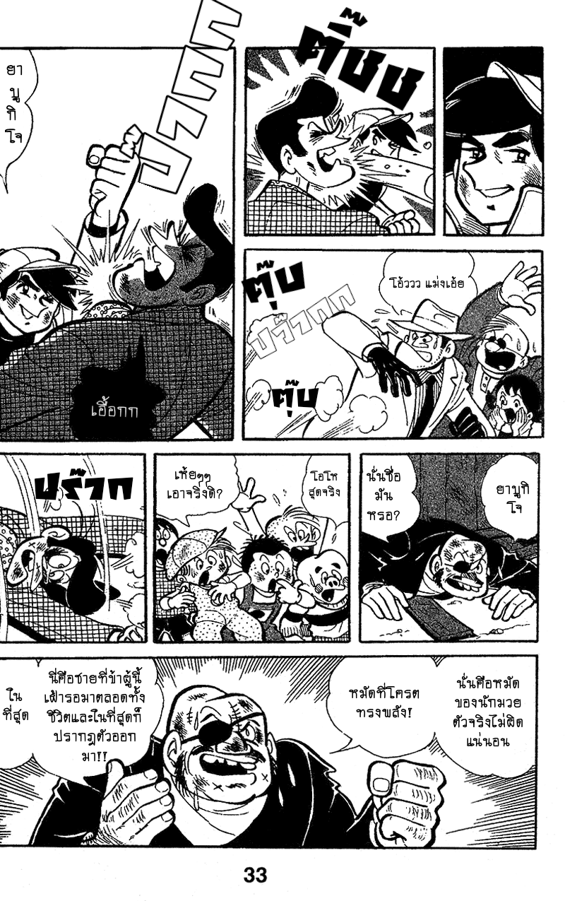 Ashita no Joe แกไม่รอดแน่ 第13页