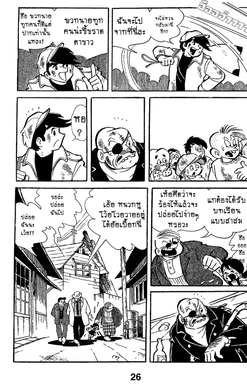 Ashita no Joe แกไม่รอดแน่ 第6页