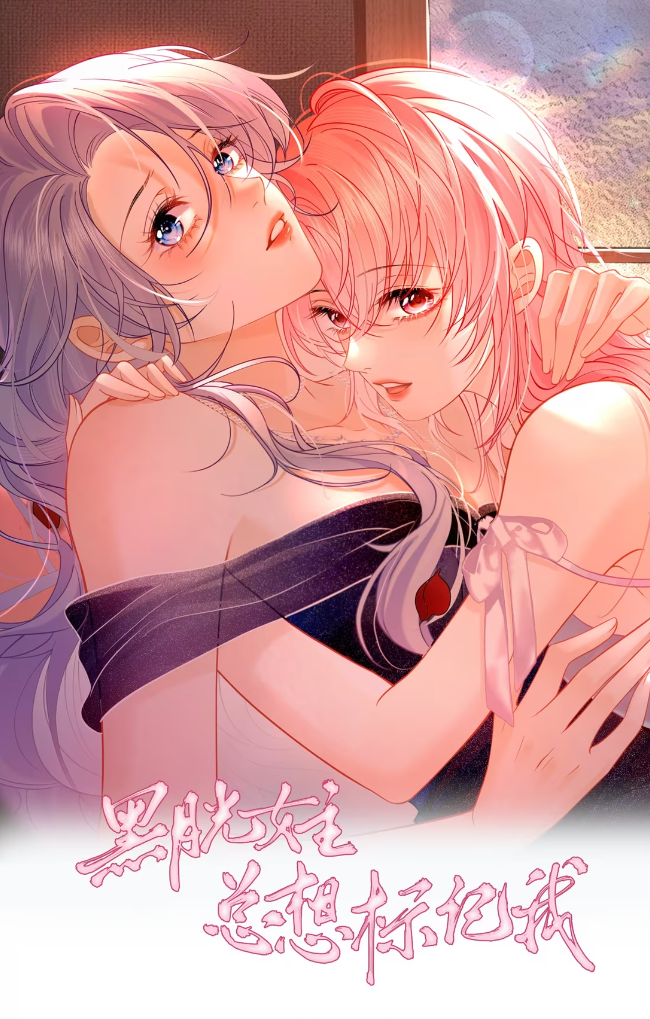 Black Moonlight Heroine Always Wants to Mark Me Vol. 1 Ch. 3 第2页