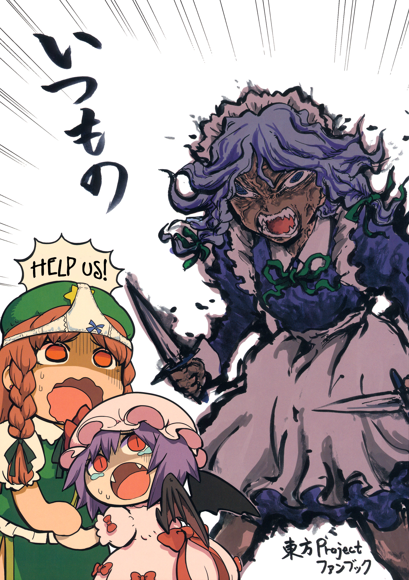 Touhou - The Usual (Doujinshi) 第1页