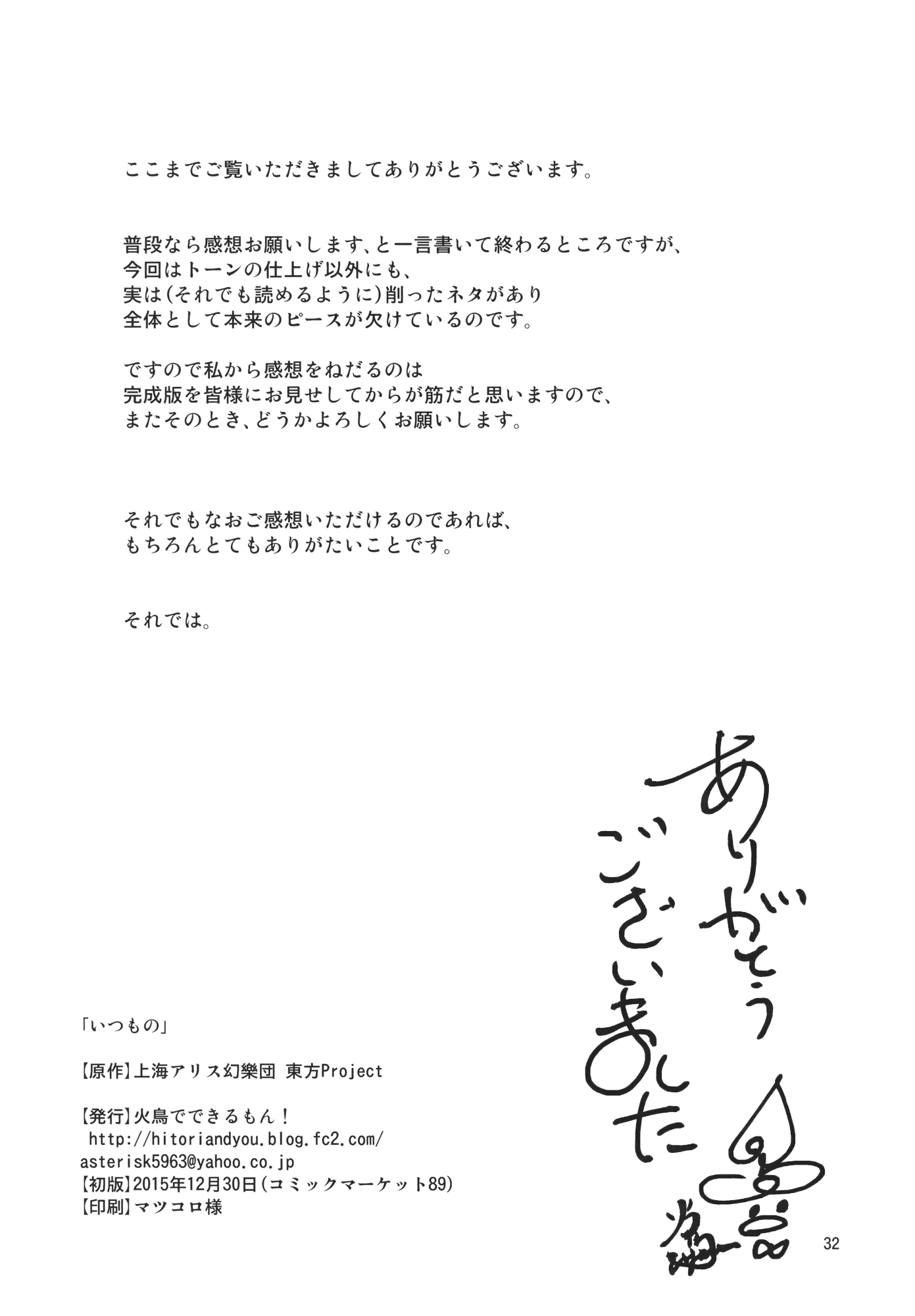 Touhou - The Usual (Doujinshi) Oneshot 第34页
